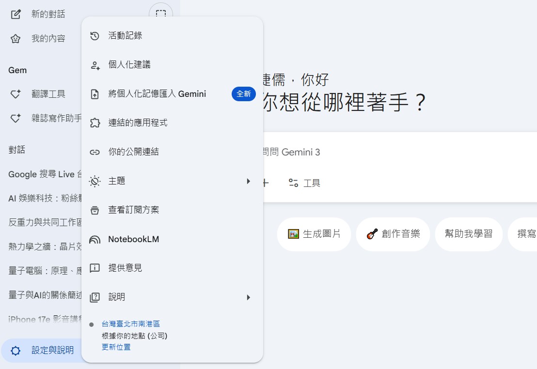 換 AI 不用從零開始！Google Gemini 推出轉移工具，可一鍵匯入 ChatGPT 與 Claude 對話紀錄