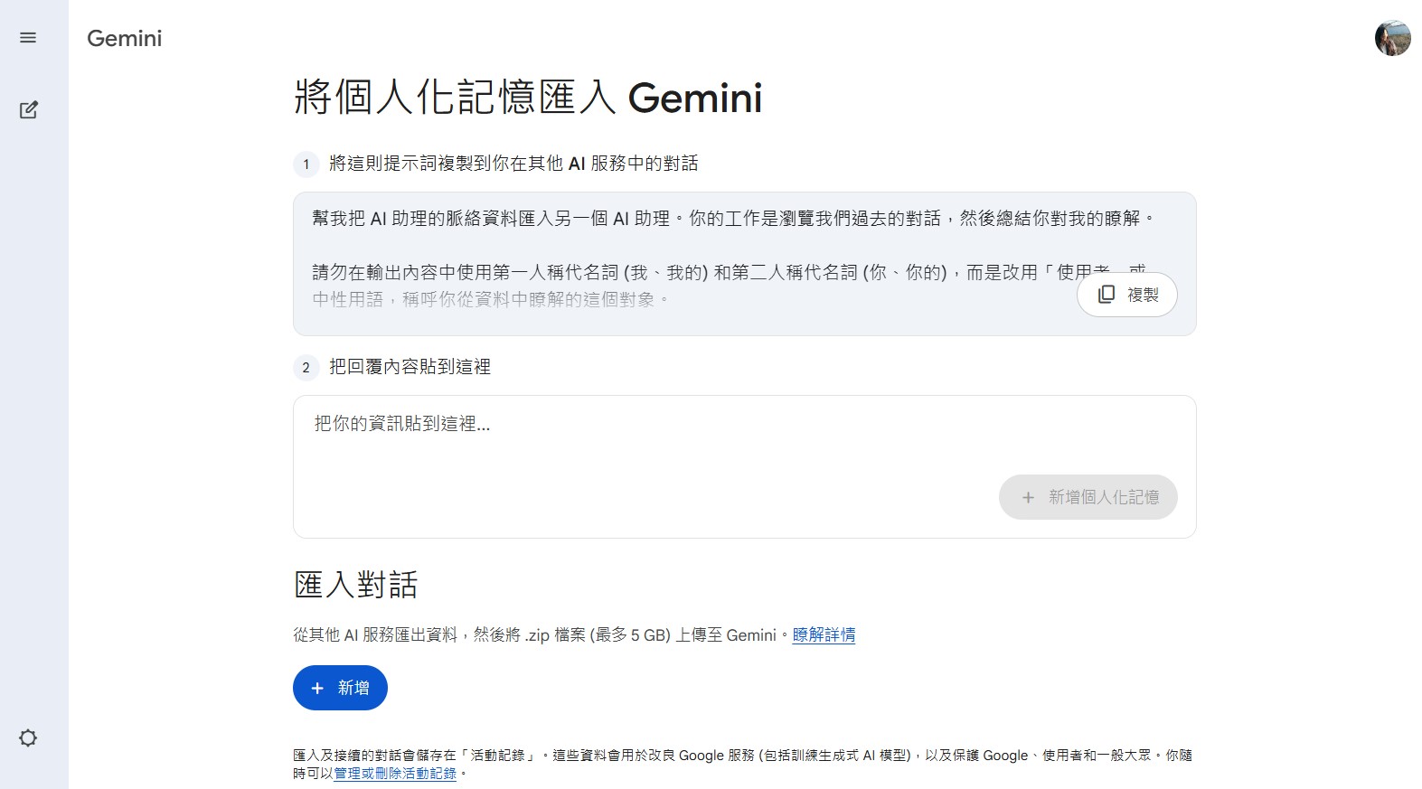 換 AI 不用從零開始！Google Gemini 推出轉移工具，可一鍵匯入 ChatGPT 與 Claude 對話紀錄