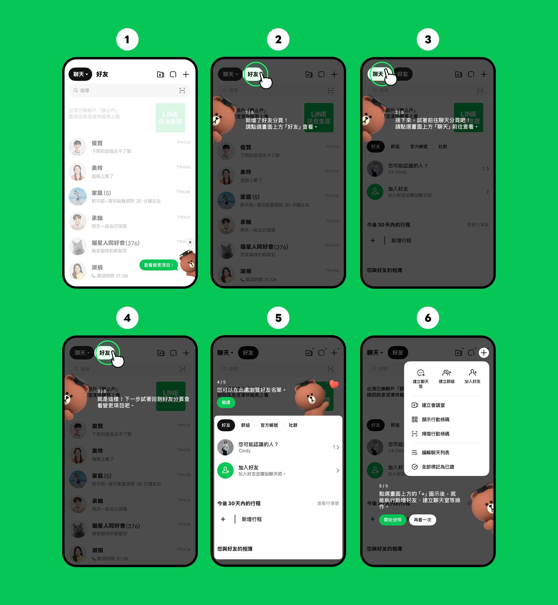 LINE「聊天」頁面改版：新增好友分頁、所有相簿入口，並將常用功能集中收納