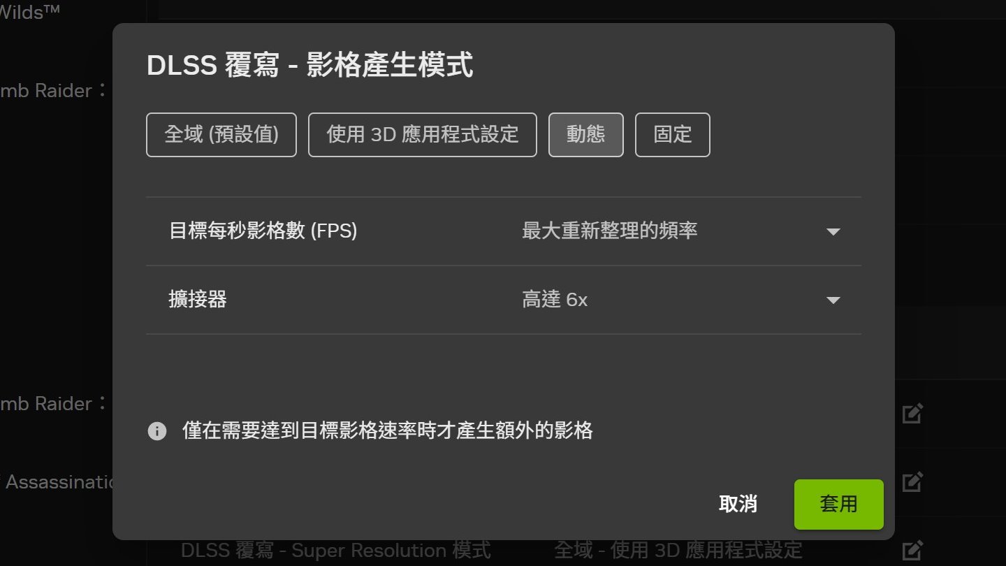 我們測試的重點在畫格生成，選擇動態模式可以指定目標FPS以及最高生成倍率。