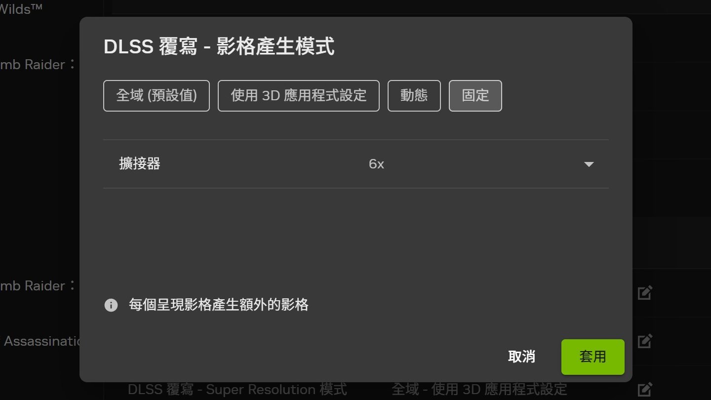 若選擇固定模式則可指定生成倍率。