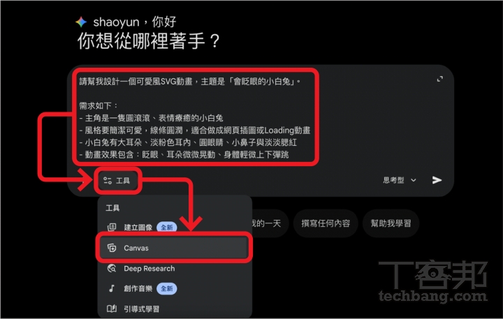 Gemini 3.1 Pro 超詳細教學：AI 音樂、簡報、動畫、行程管理一次搞定，讓你變 AI 達人！