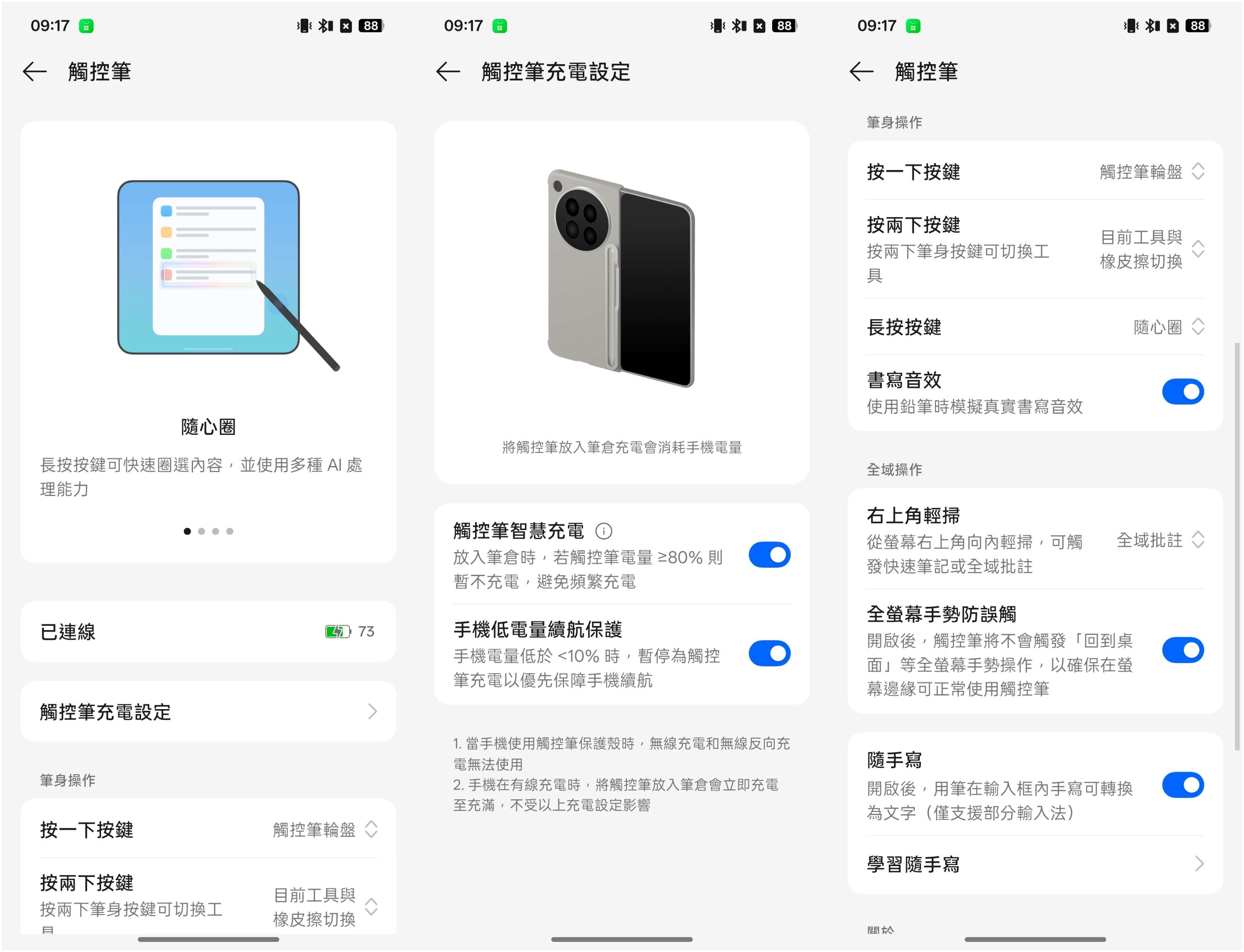 從設定裡可以調整觸控筆的設定細節，例如按一下按鍵或按兩下按鍵的對應功能。