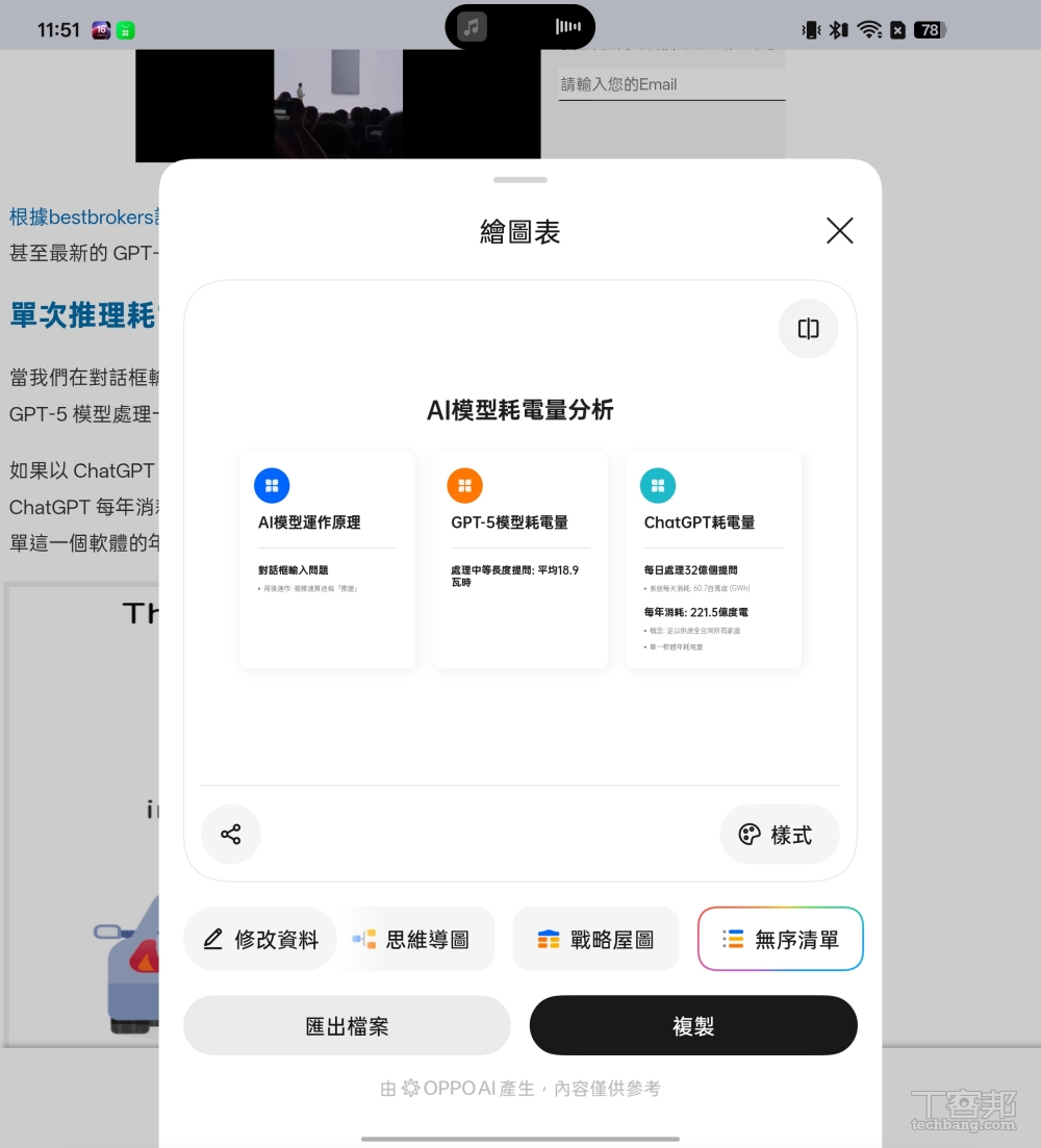 不只沒有摺痕，OPPO Find N6 升級 AI 產生圖表、相機也跟著升級了