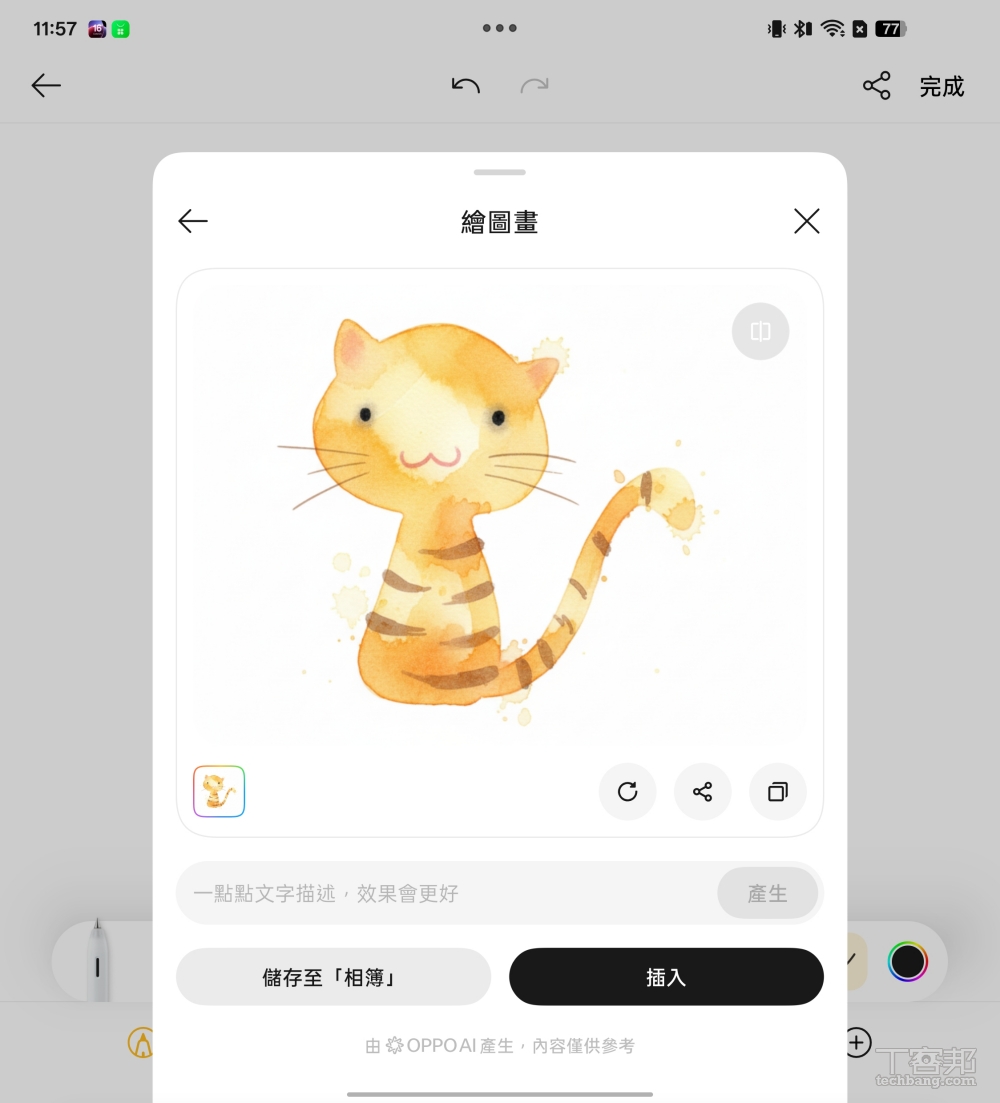 不只沒有摺痕，OPPO Find N6 升級 AI 產生圖表、相機也跟著升級了