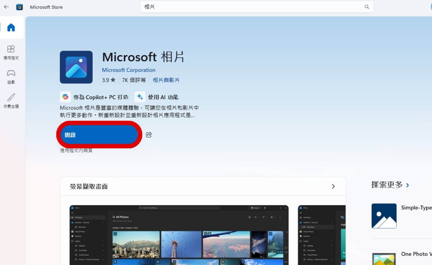 Windows 11 藏超強修圖神技!免費 AI 去路人、雜物,免 PS 秒變專業照!