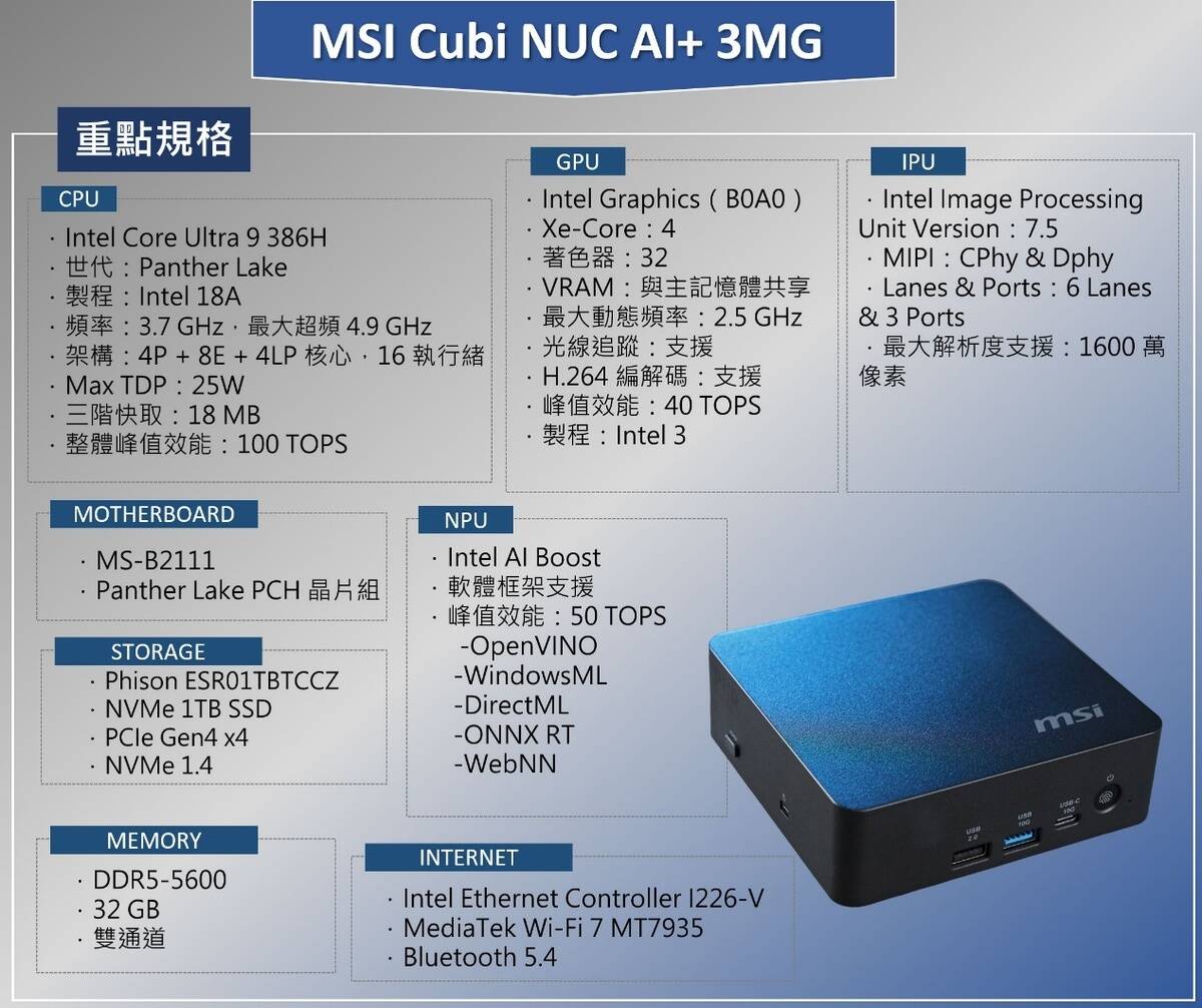 MSI Cubi NUC AI+ 開箱實測：OpenClaw 養龍蝦也能輕鬆上手，小體積打造本地 AI Agent 主機！