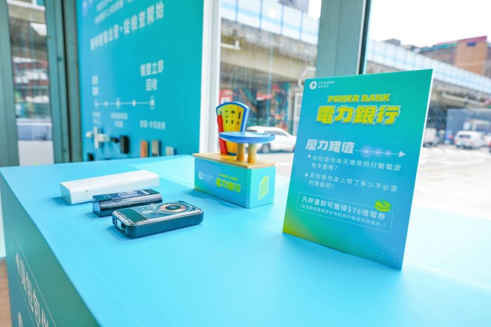 CHARGESPOT 於華山展出電力銀行快閃店，推廣舊電換新電與鋰電池回收機制
