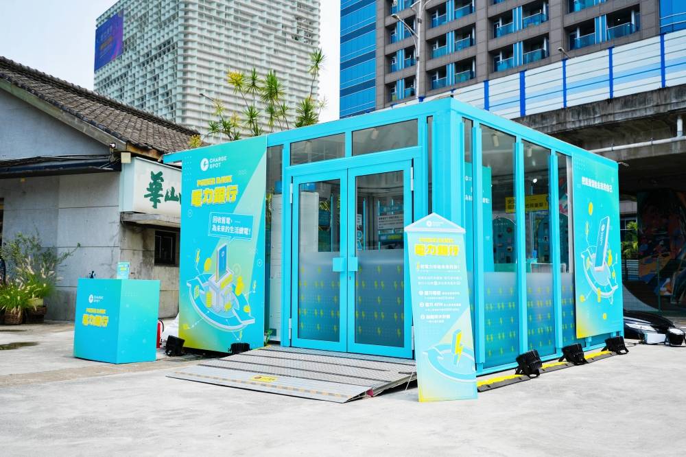 CHARGESPOT 於華山展出電力銀行快閃店，推廣舊電換新電與鋰電池回收機制