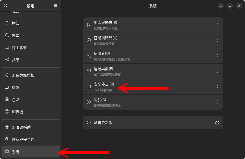 接著在系統頁面找到安全外殼。