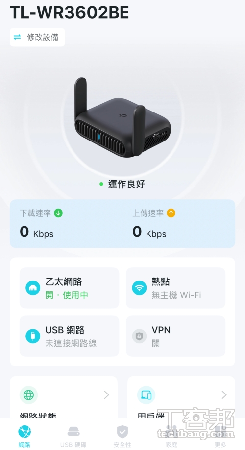 Tether App 管理介面可查看設備運作狀態、連線來源並設定 QoS、VPN 等功能項目。