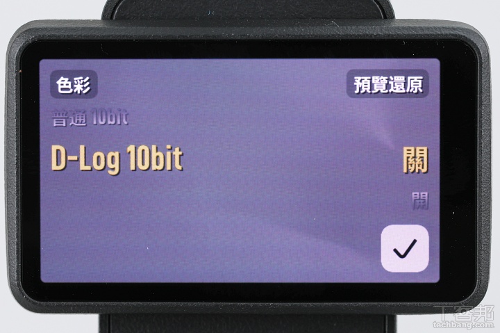 10bit D-Log專業模式：可紀錄超過10億種色彩使畫面過度更平滑，提供更高動態與後期調色彈性。 ▲ 10bit D-Log專業模式：可紀錄超過10億種色彩使畫面過度更平滑，提供更高動態與後期調色彈性。