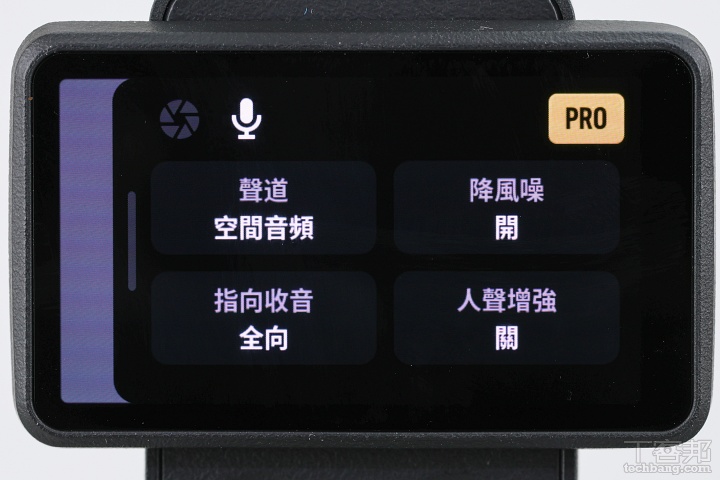 收音功能：新升級空間音訊錄製、三種指向收音方式與人聲增強功能。