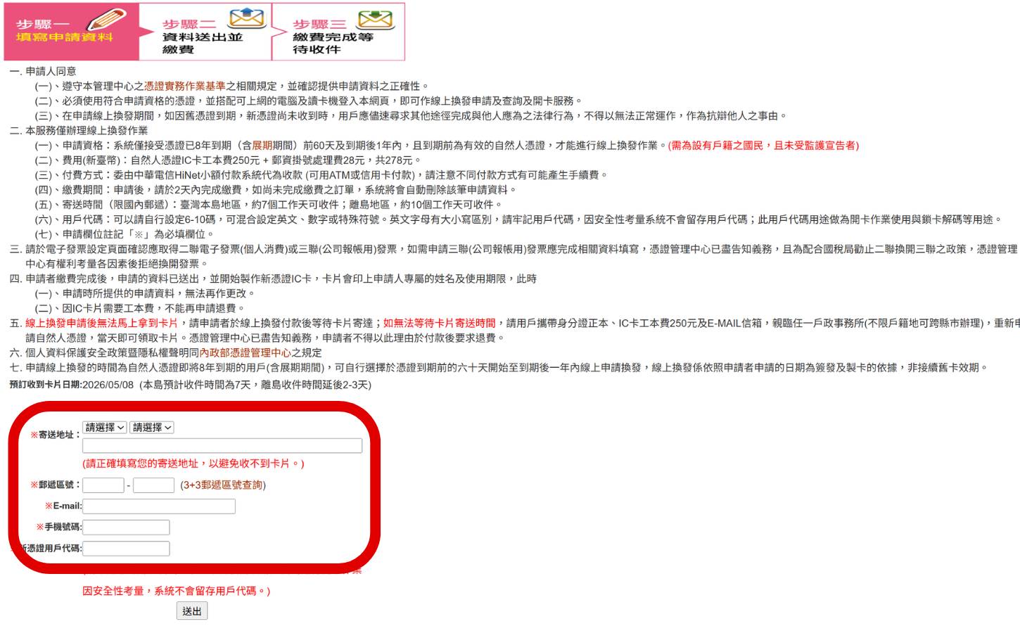 自然人憑證到期免驚！線上換發教學，在家就能輕鬆搞定