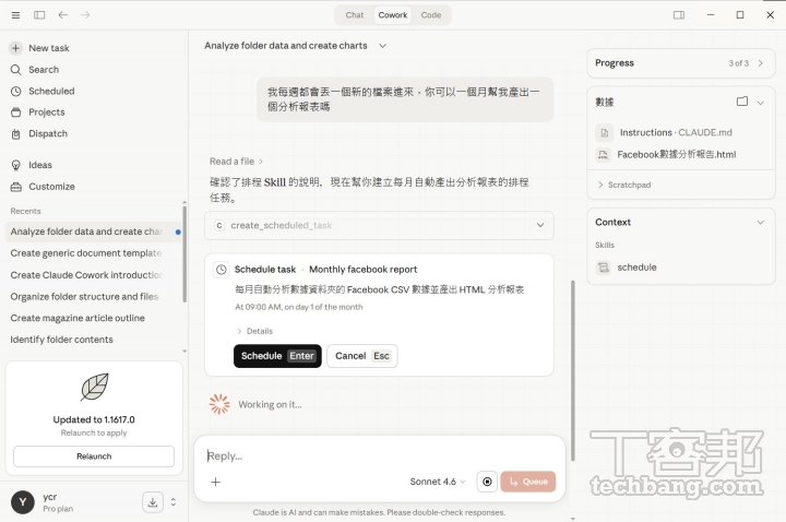 AI代理人來了!Claude Cowork桌面版實測教學:自動整理檔案、串接工具還能操作電腦畫面