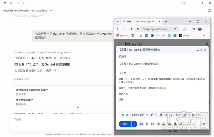 輸入跨工具指令後,Cowork 先透過 Google 日曆查詢行程,再自動撰寫對應信件,可選擇存入草稿夾或直接寄出,整個流程都不用離開 Claude 介面。