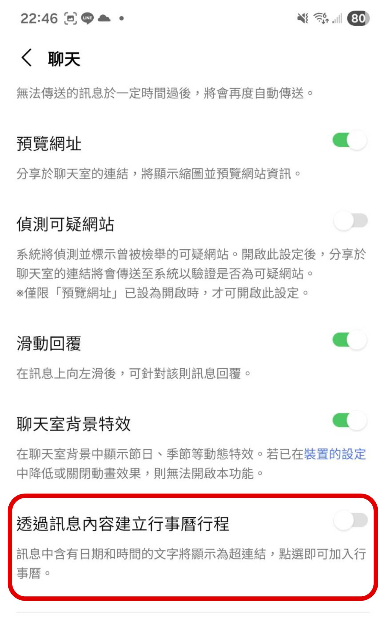 LINE 訊息日期變藍色連結好煩？教你用這招還原純文字介面