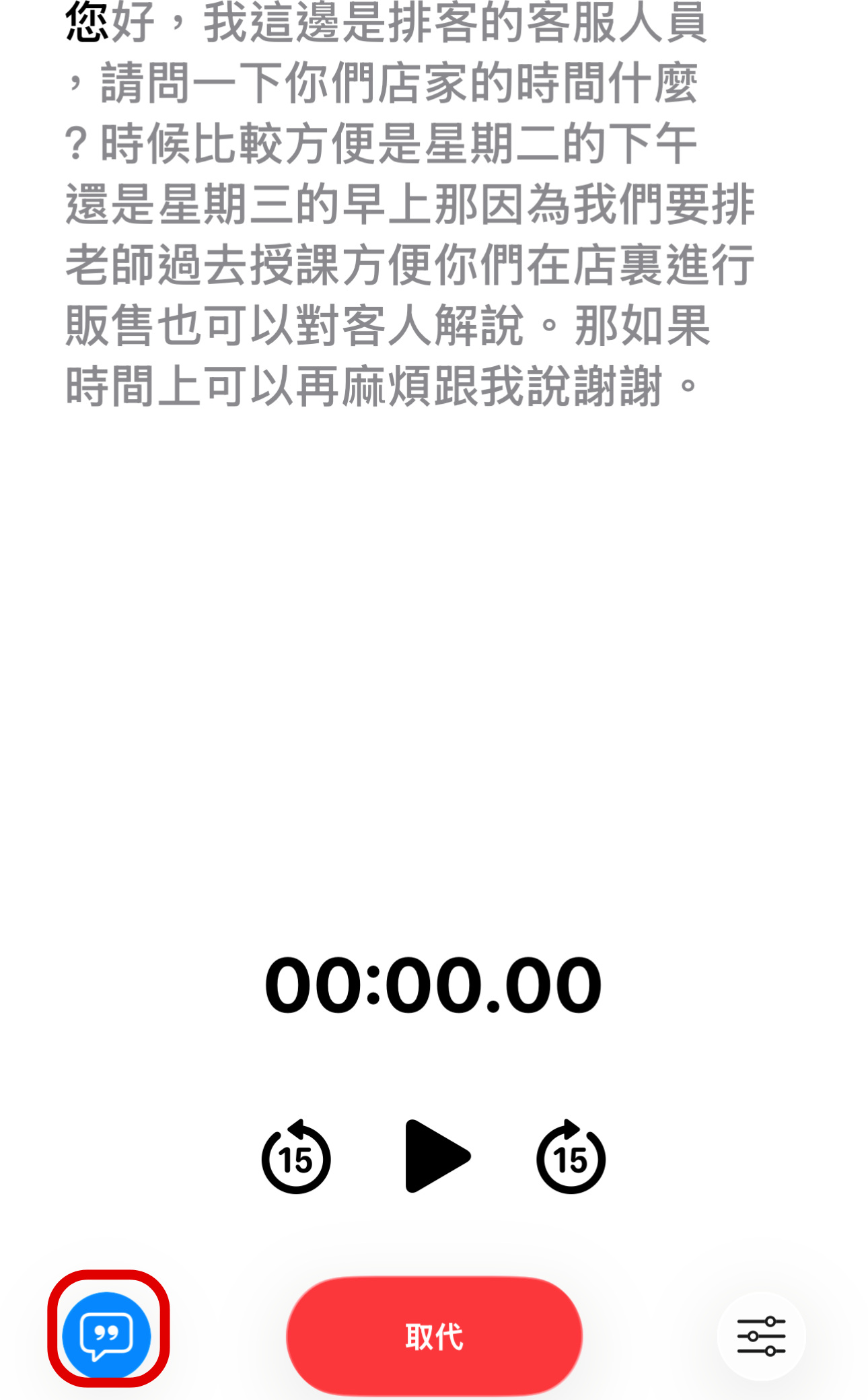 LINE 語音訊息怎麼轉文字？免捷徑、免外掛！用 iPhone 內建功能搞定