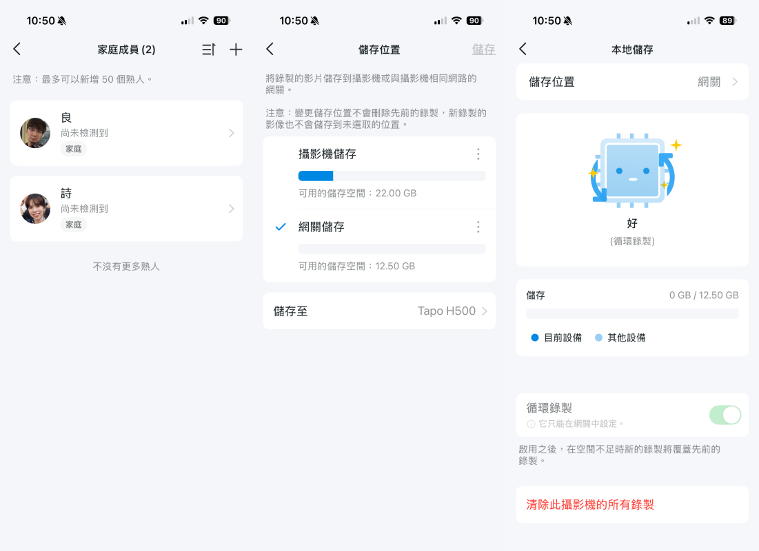 人臉偵測還可以設定家庭成員，也可以設定要將監視器拍攝到的畫面存到 Tapo H500 智慧網關中。