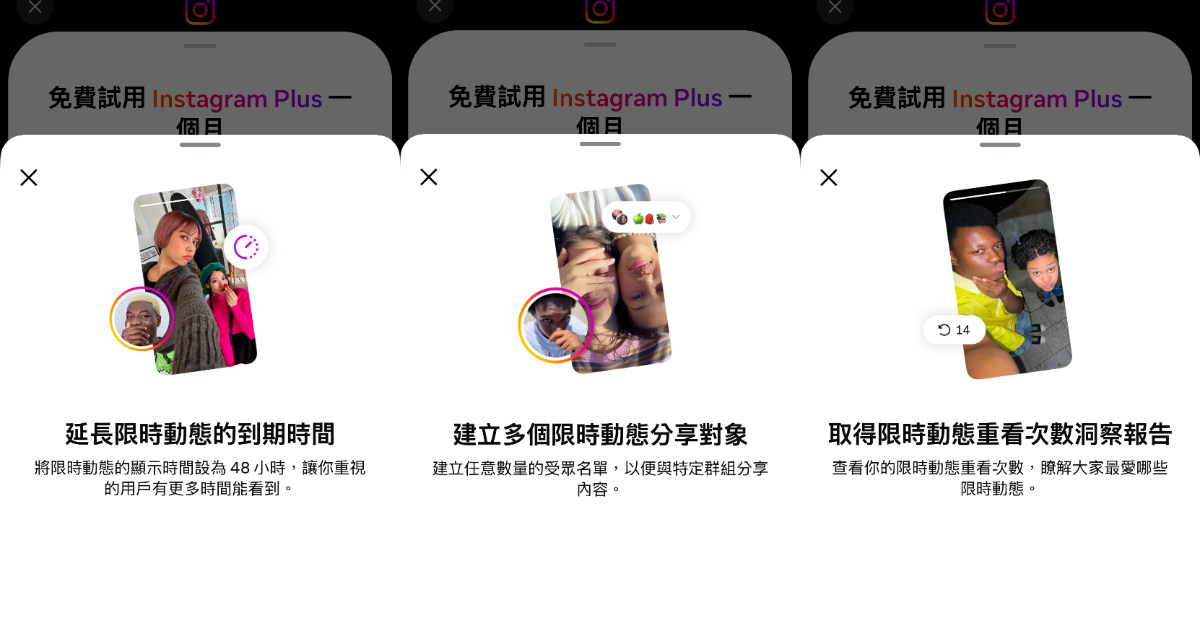 訂閱制時代來臨！Instagram Plus 在台推出，每月 69 元、7 大功能一次看