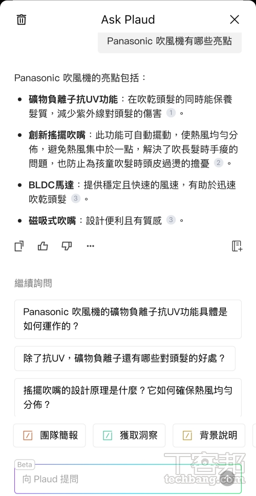 Ask Plaud 智慧問答功能透過 Ask AI 能讓使用者針對錄音內容直接提問,並由 AI 提供精準解答。