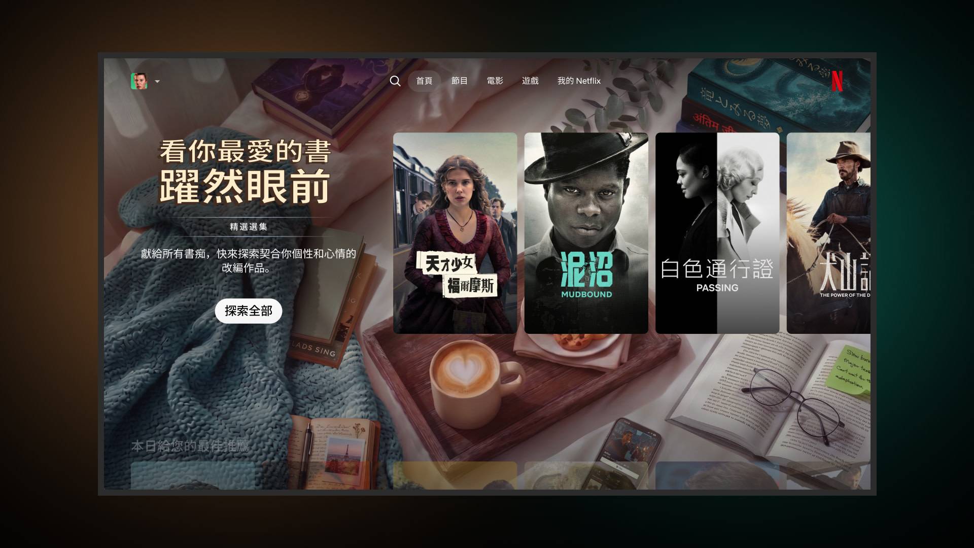 Netflix 亞太發表會秀產品更新,手機 App 導入直式影片探索與兒童遊戲新內容