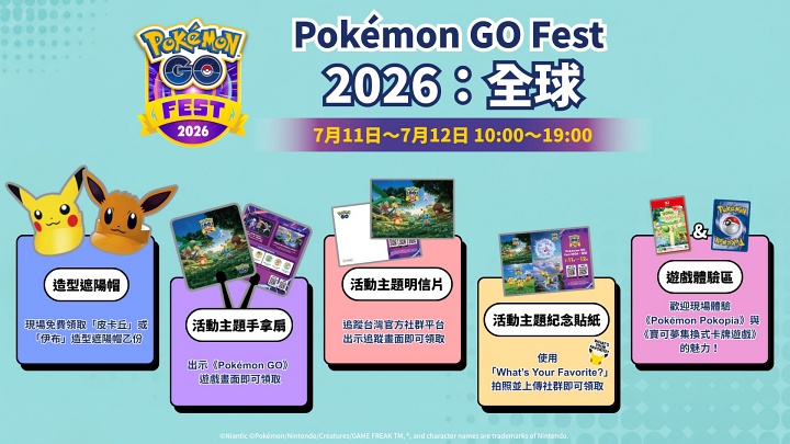 《Pokémon GO》十周年攜手台北捷運！超夢主題打卡點、中山站限定佈置、超夢悠遊卡同步登場
