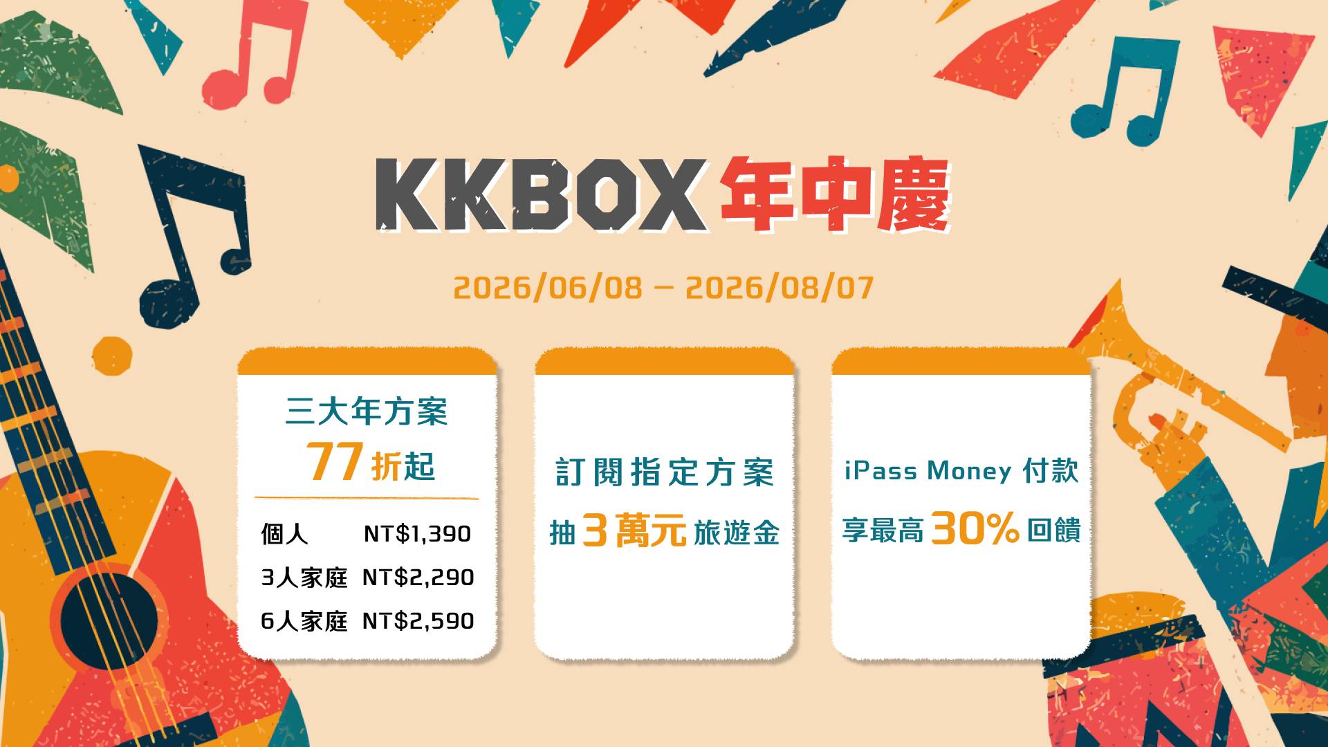 第 21 屆 KKBOX 風雲榜聚集 21 組海內外音樂人，同步推出年方案 77 折起訂閱回饋