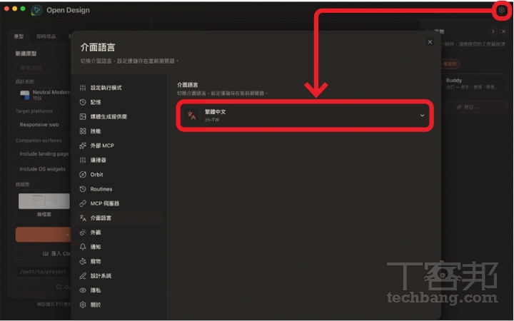開源版 Claude Design!完全免費的 Open Design 強大功能實測:網站、簡報、Dashboard 靠 AI 一鍵生成,連 SVG 動畫都能做