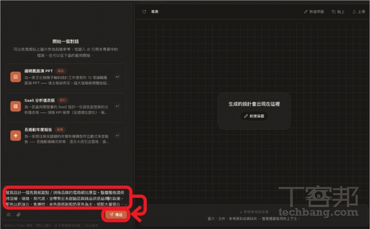 開源版 Claude Design!完全免費的 Open Design 強大功能實測:網站、簡報、Dashboard 靠 AI 一鍵生成,連 SVG 動畫都能做