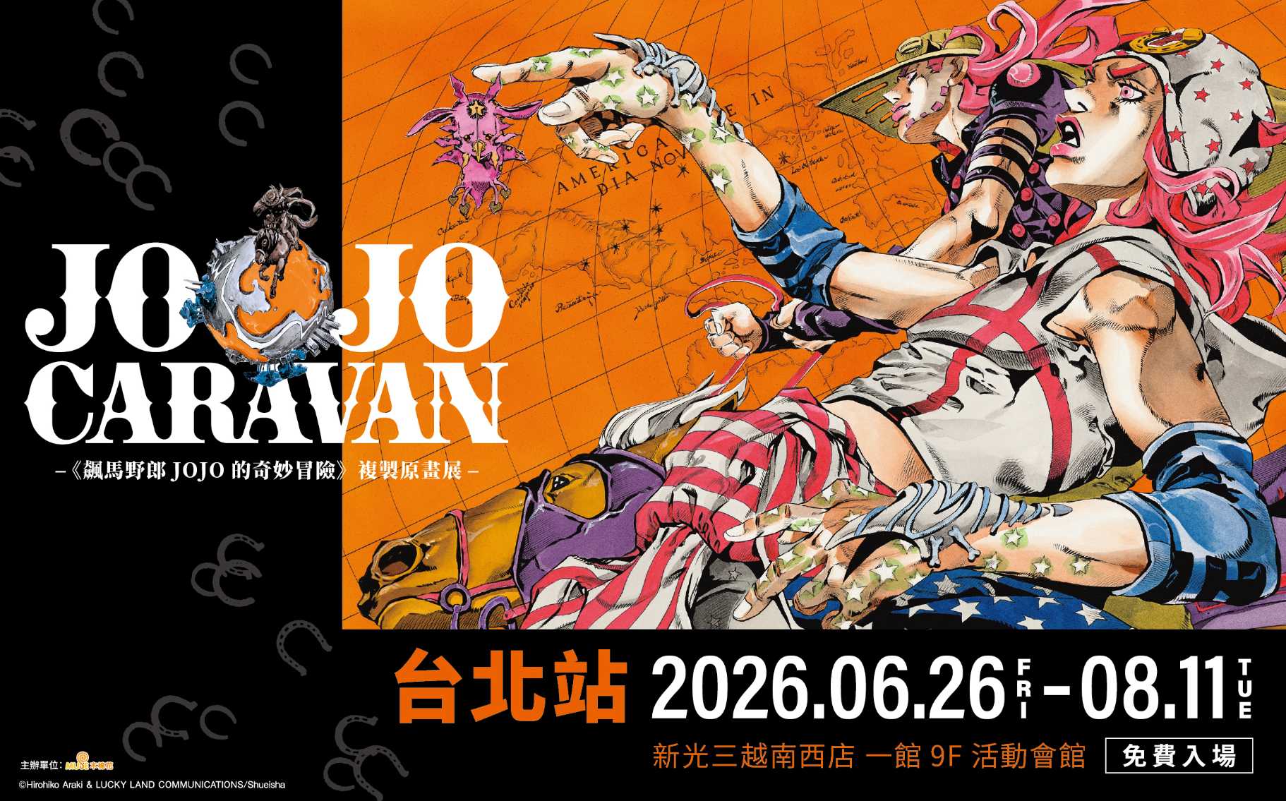 替身使者集結！《JoJo的奇妙冒險 星塵遠征軍》快閃店現身新光南西，複製原畫展同步開展