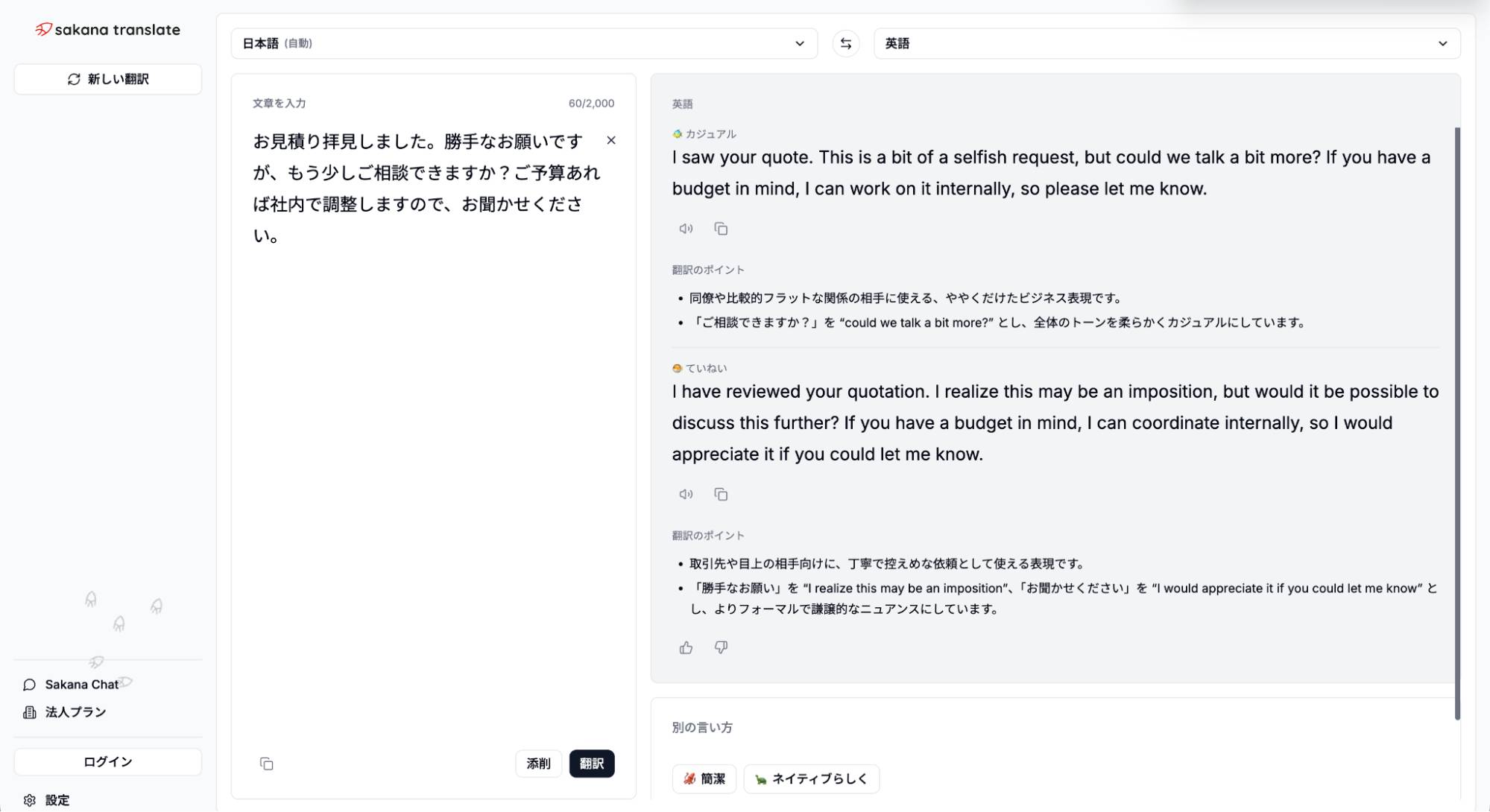 Sakana AI 推出 Sakana Translate 日文翻譯工具，基準測試超過 Claude Opus 4.7、可完美掌握網路流行語