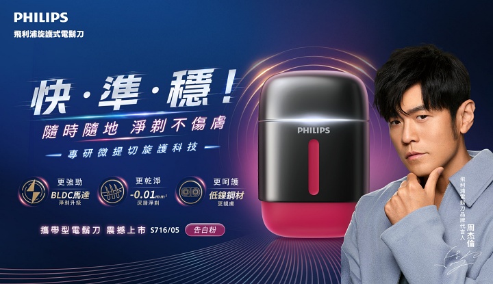 飛利浦推 XP9000 旗艦電鬍刀!導入深層淨剃、AI 智慧感測,全新旋護式攜帶型電鬍刀同步登場