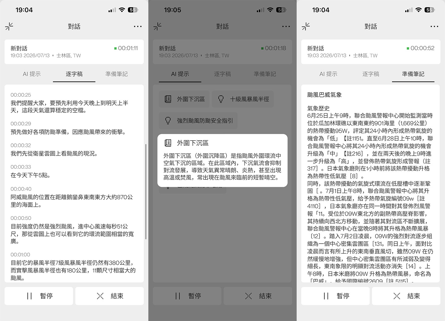 從 App 裡可以完整查看整個對話紀錄,關鍵字還能透過 AI 提示標註。