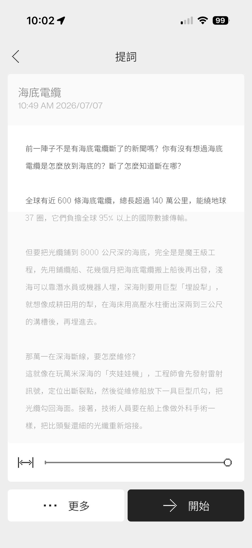 提詞內容可以直接從 App 裡設定,操作非常簡單。