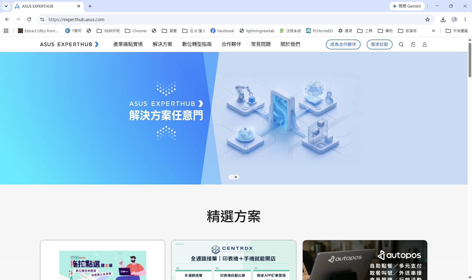 華碩推出 ASUS EXPERTHUB 平台，整合百項 AI 數位轉型方案，鎖定 171 萬家中小企業需求
