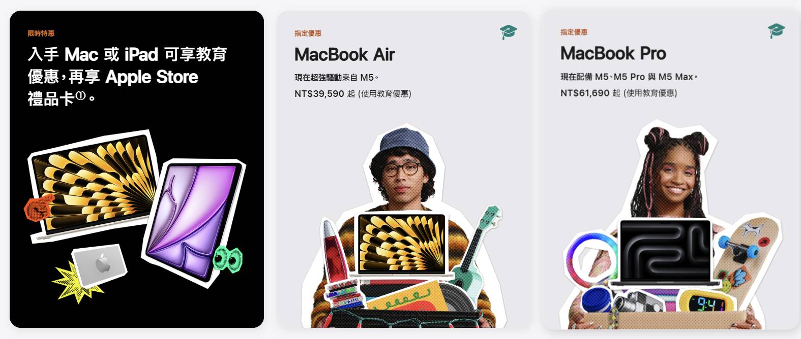 Apple BTS 2026 教育優惠開跑：禮品卡怎麼用？可以買 AppleCare+ 嗎？折抵方式、使用限制與 10 大 QA 一次看