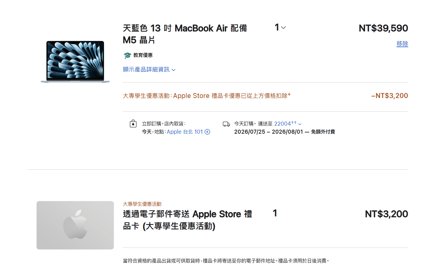Apple BTS 2026 教育優惠開跑：禮品卡怎麼用？可以買 AppleCare+ 嗎？折抵方式、使用限制與 10 大 QA 一次看
