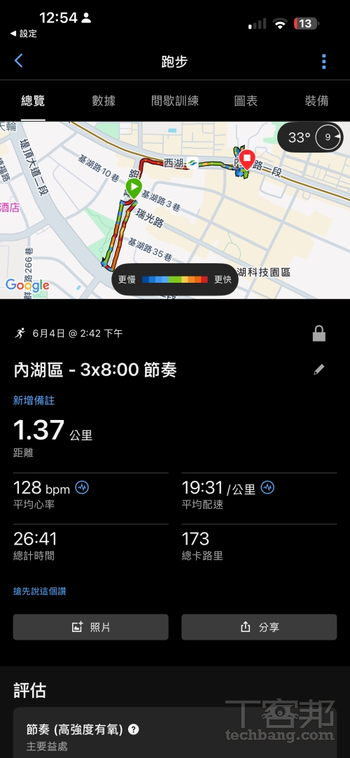 跑步軌跡與數據紀錄完整記錄 GPS 路線、配速、心率與運動成果,方便事後檢視。