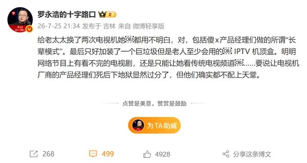 中國錘子科技創辦人怒轟現代智慧電視介面難用到爆！科技越進步，老人家看電視卻越難
