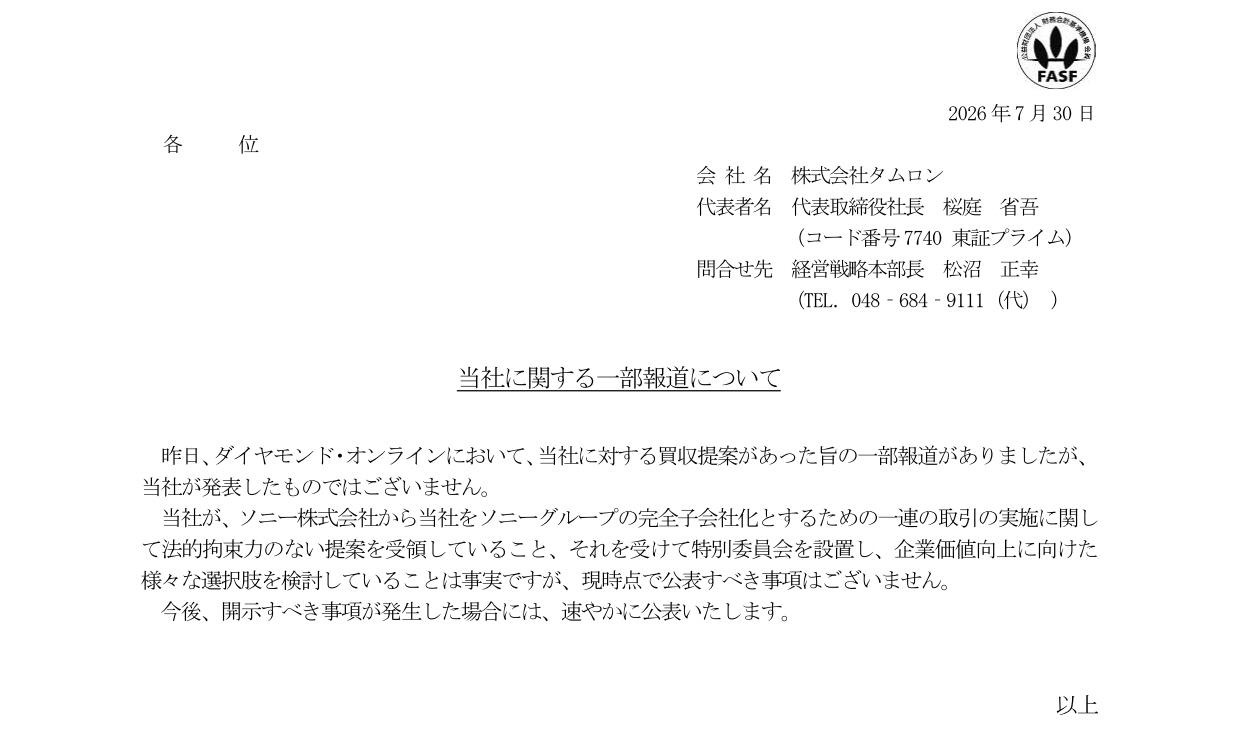 Sony 擬全資收購相機鏡頭廠 Tamron ，官方證實收到意向書並成立特別委員會評估