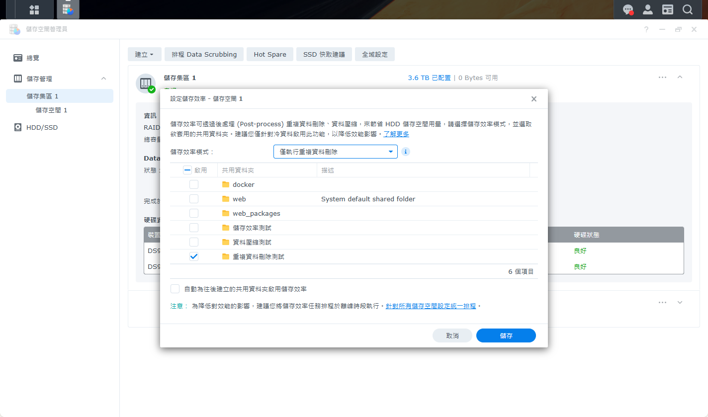 這裡我們先以「重複資料刪除」模式為例進行單獨測試，較能看出個別模式的差異。