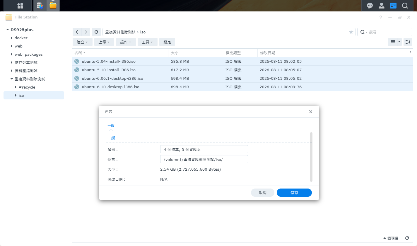 子資料夾內 4 個複製檔案的大小共計為 2.54GB。