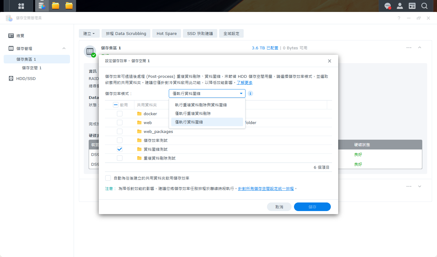 將該資料夾設定為「資料壓縮」模式並執行。