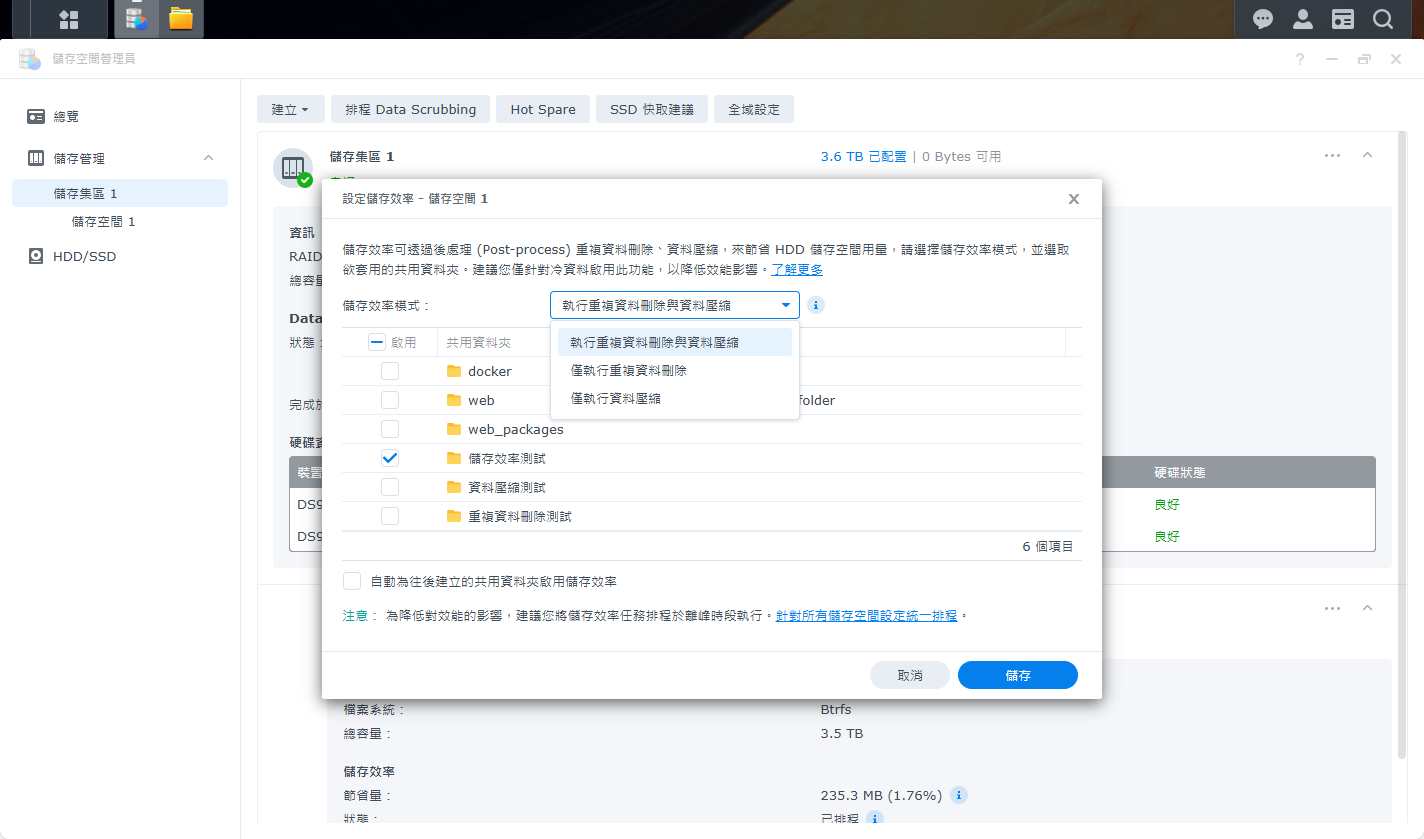 ▼ 一般來說，直接選「執行重複資料刪除與資料壓縮」最省事，會在背景執行兩項功能，空間節省量最大。