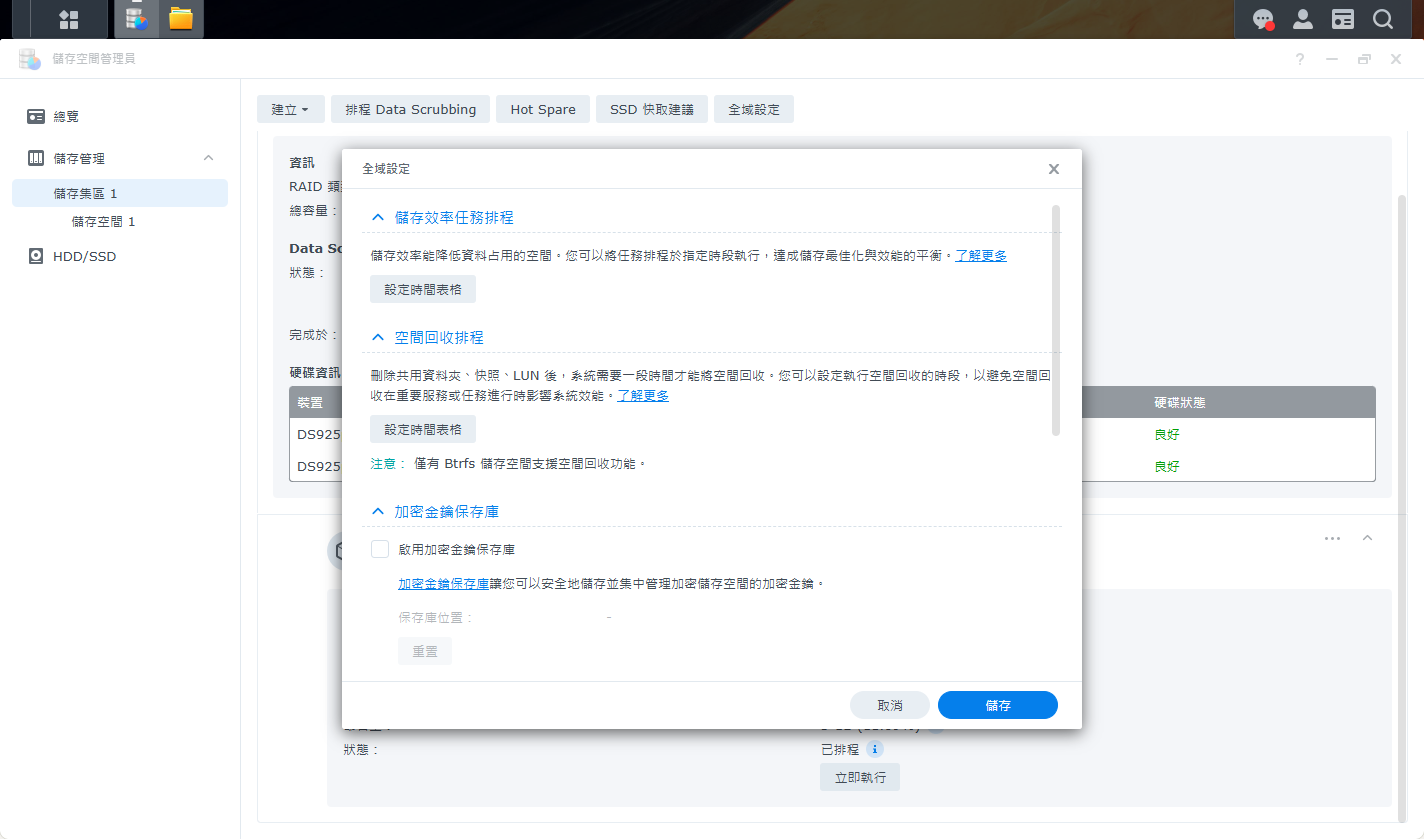 ▼ 儲存效率不會持續在背景中即時處理，而是依照系統排程執行，可支援用戶自訂排程。由於作業過程會占用部分系統資源，建議安排在晚上或其他離峰時段。如果想提前處理新寫入的資料，也可以手動執行單次任務。