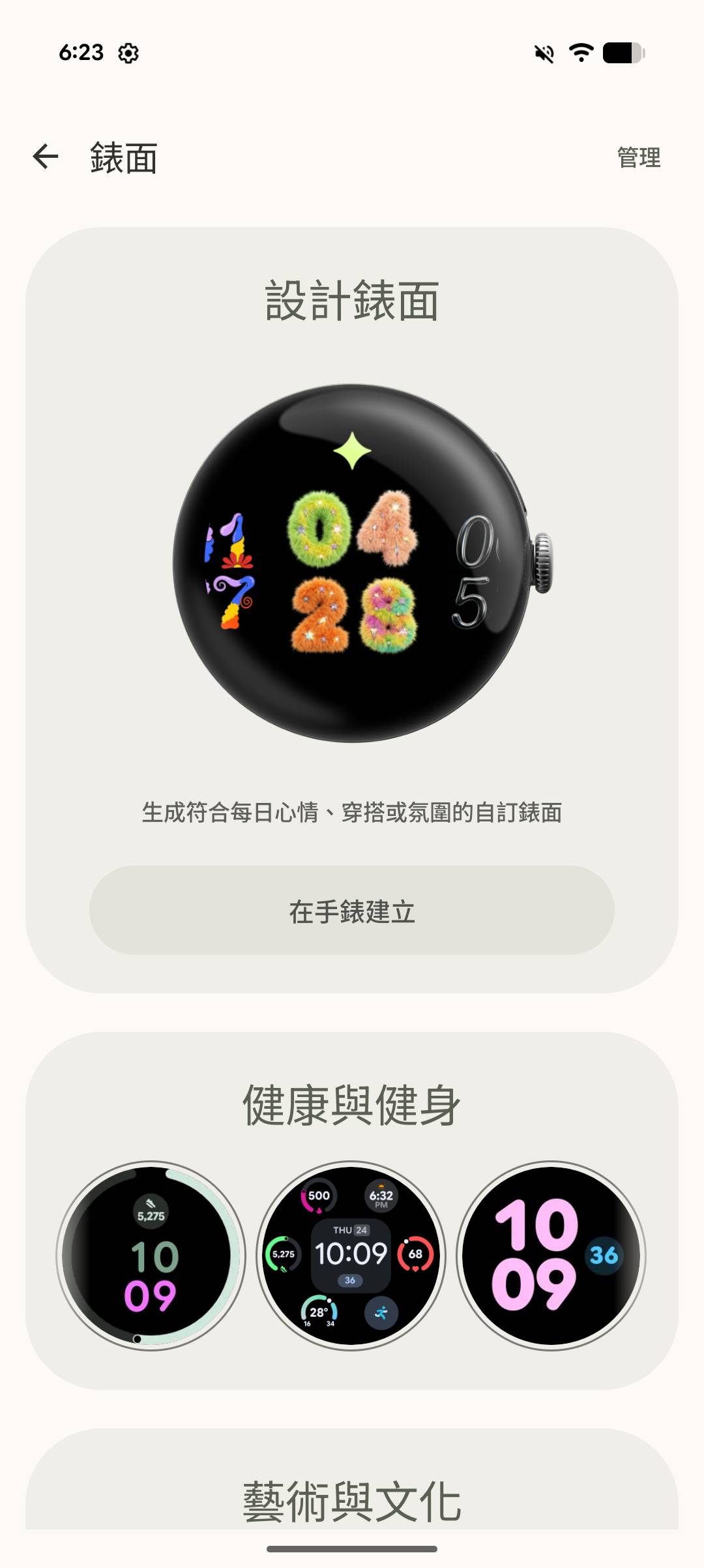 從手機裡的 Pixel Watch app 點選設計錶面後，就可以在手錶上使用 AI 來生成。