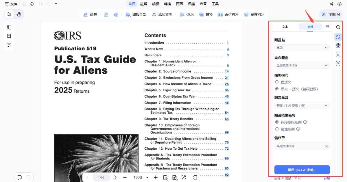 2026 PDF 翻譯中文實測 ：PDF 整份文件翻譯免費, AI 翻譯軟體怎麼選？