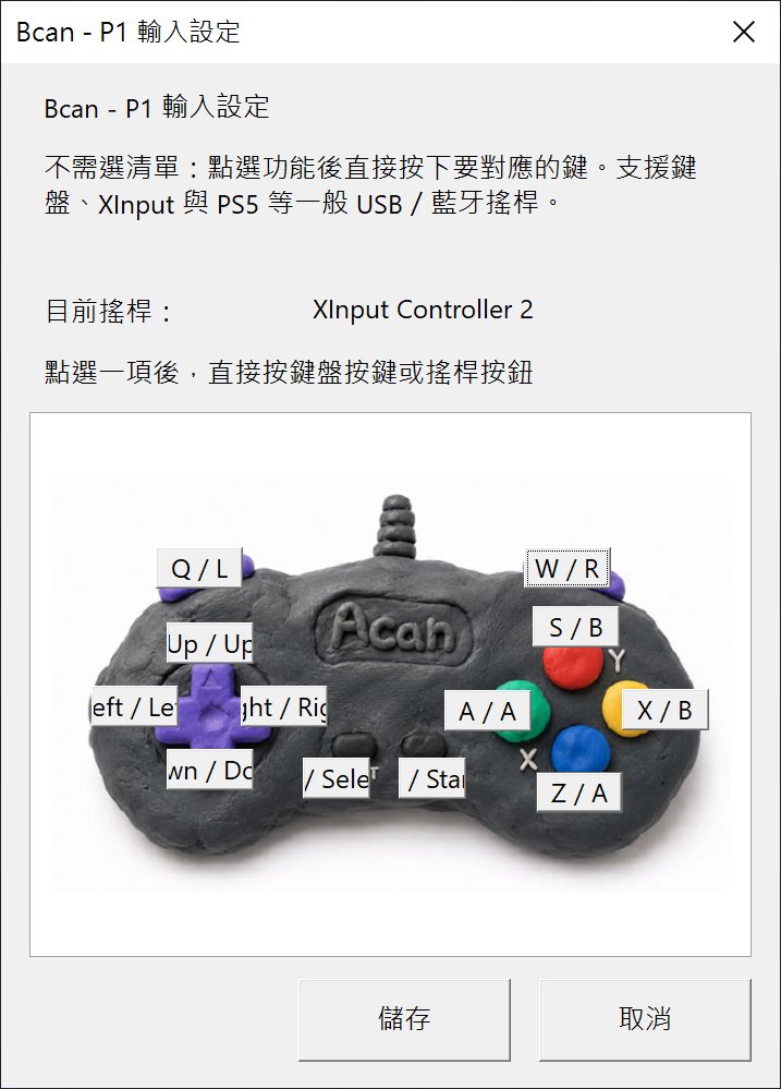 玩家可以設定使用鍵盤或是手把進行操作。