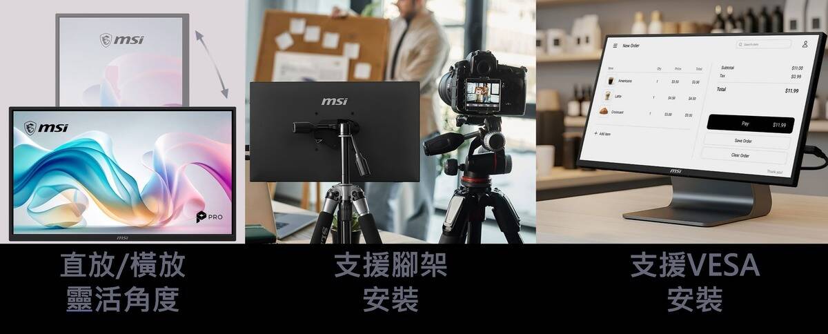 微星推出 3,588 元便攜觸控螢幕!15.6 吋、0.89kg,USB-C 一條線就能顯示與供電
